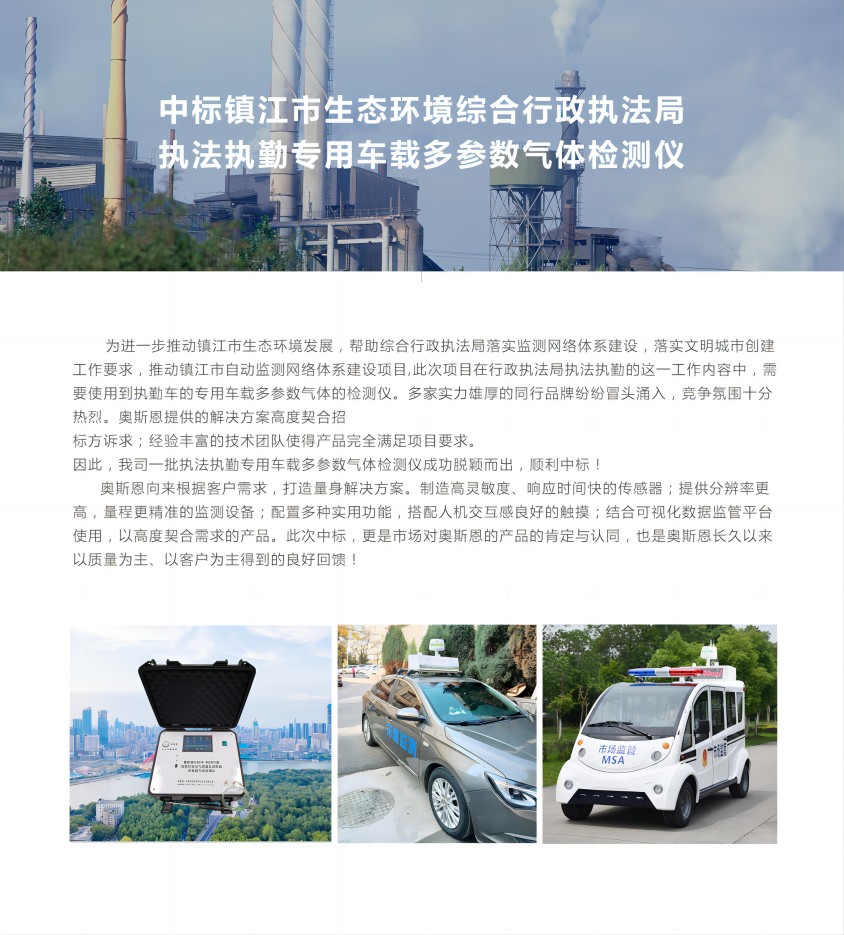 中标镇江市生态环境综合行政执法局.jpg