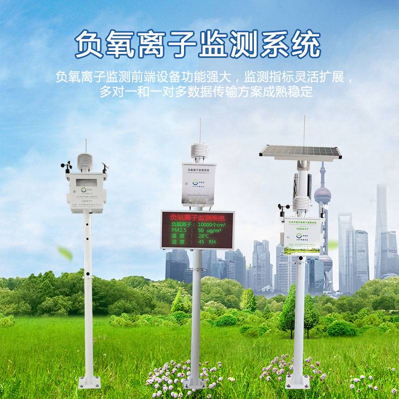 安装负氧离子监测系统怎么监测场地建设？