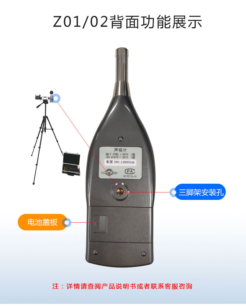 Z01-02手持式声级计_04.jpg