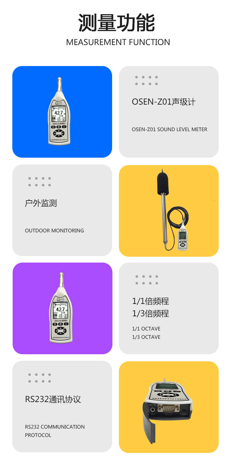 OSEN-Z01户外款一级声级计（二次开发）_09.jpg