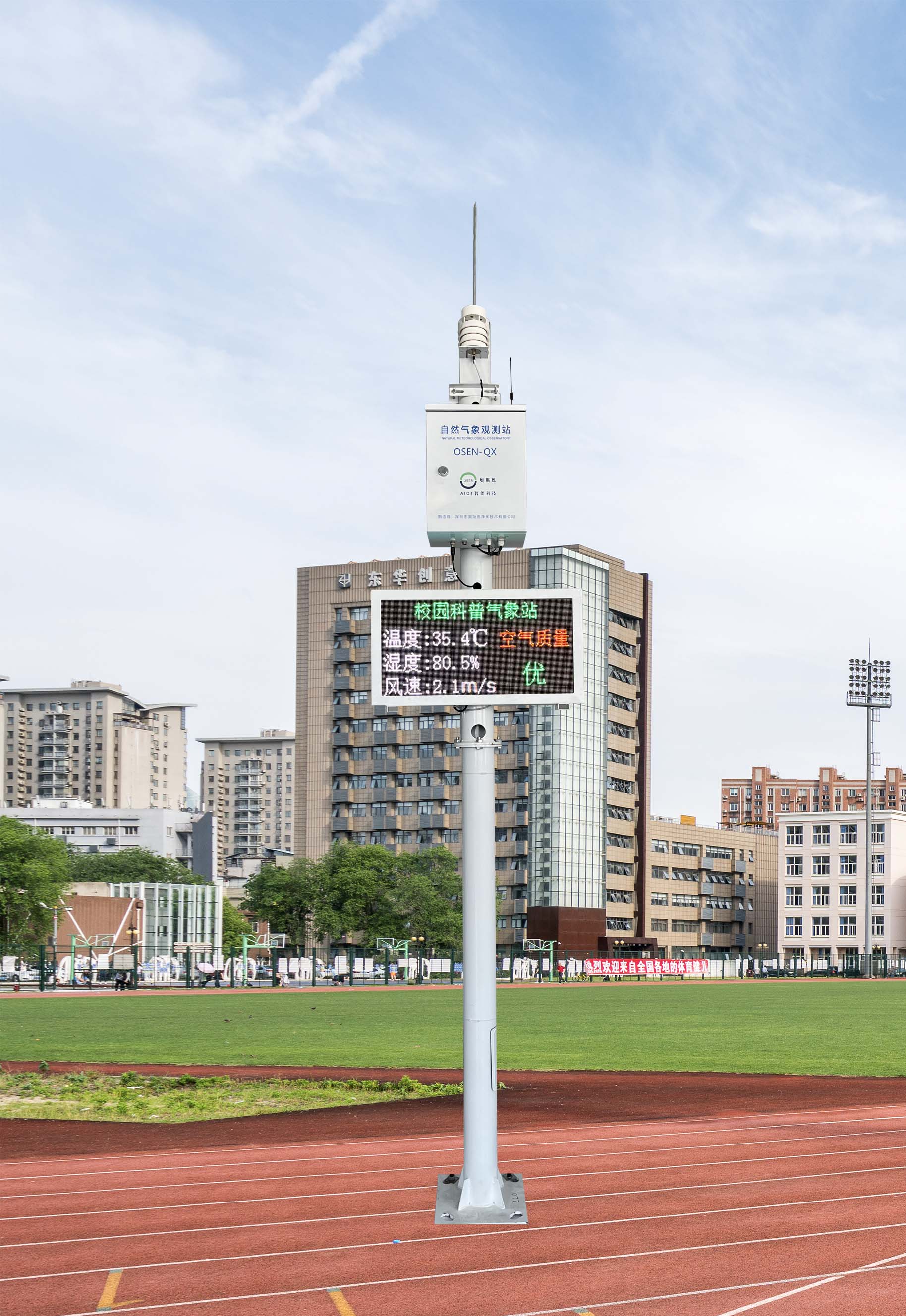 校园科普气象(1).jpg