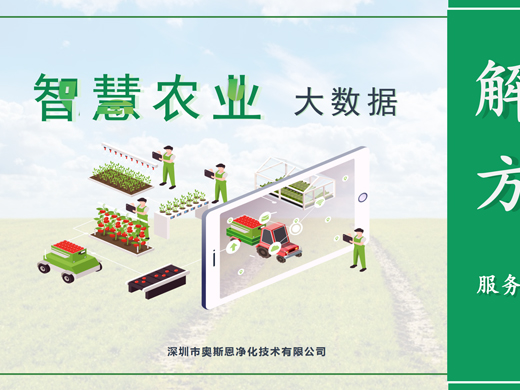 智慧农业大数据解决方案