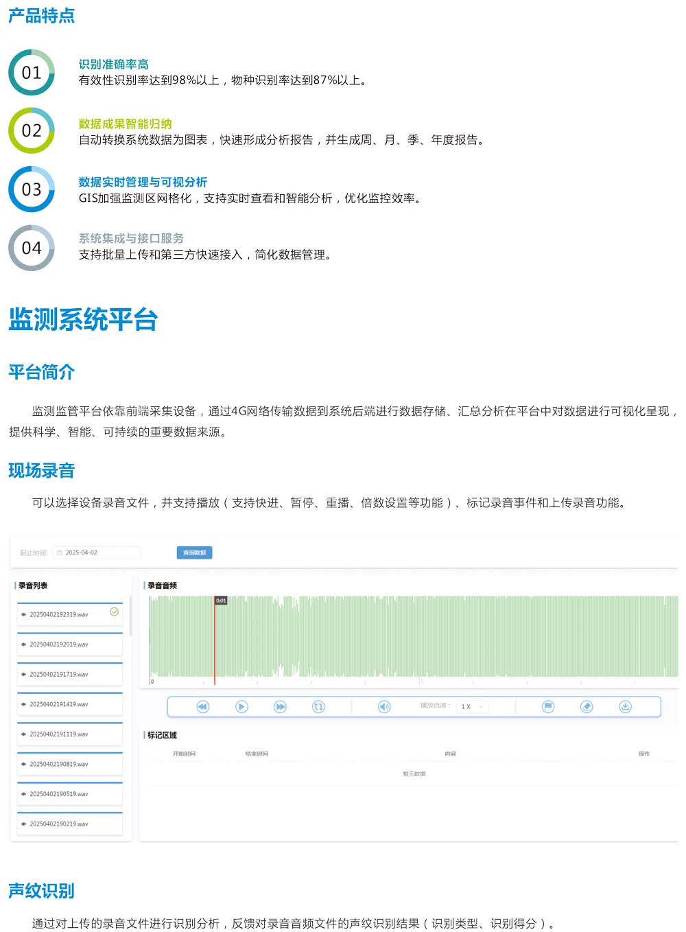 鸟类声纹识别系统-6.jpg