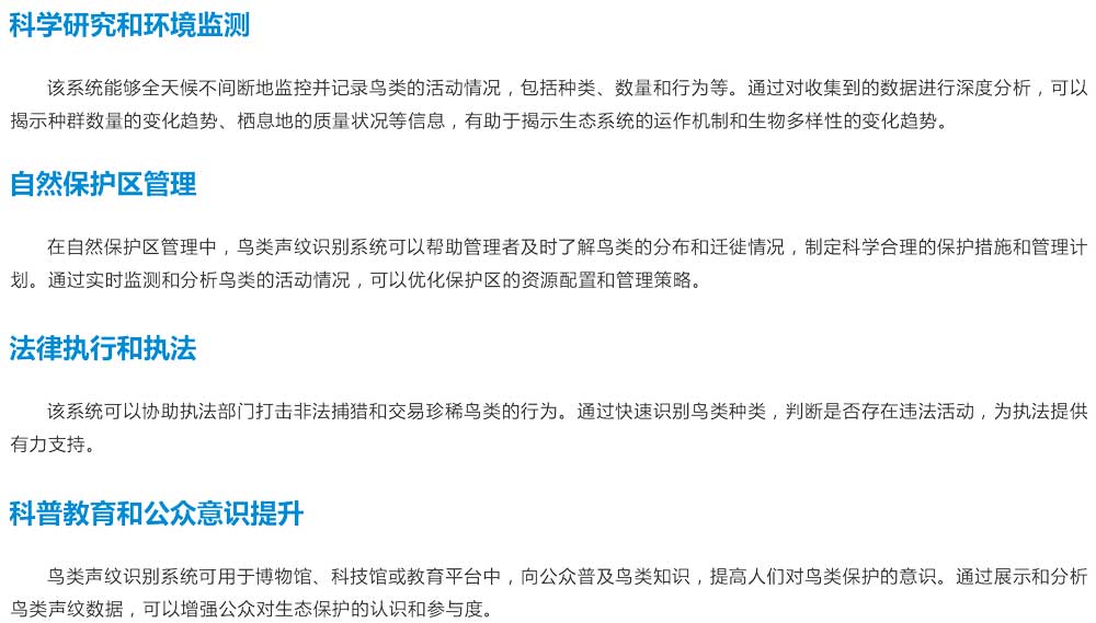 鸟类声纹识别系统-8.jpg