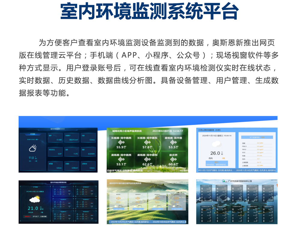 室内空气质量监测系统_04.jpg