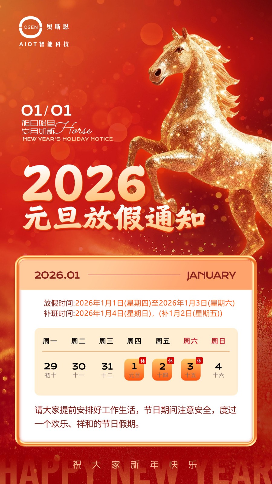 元旦2026马节日放假通知手机海报.jpg