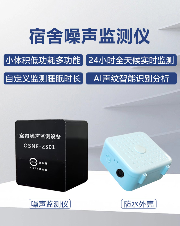 宿舍噪声监测仪1.jpg