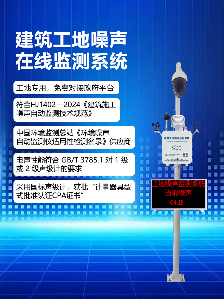深圳建筑施工噪声监测系统1.jpg
