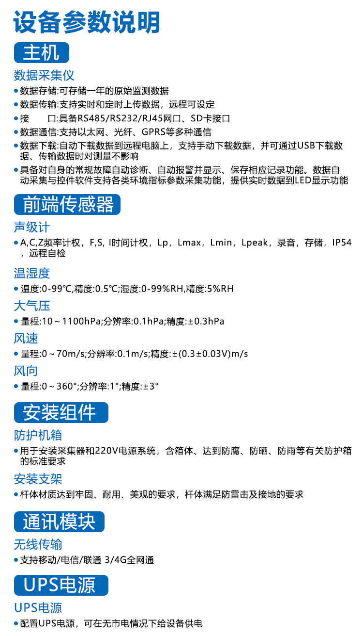 深圳建筑施工噪声监测系统5.jpg